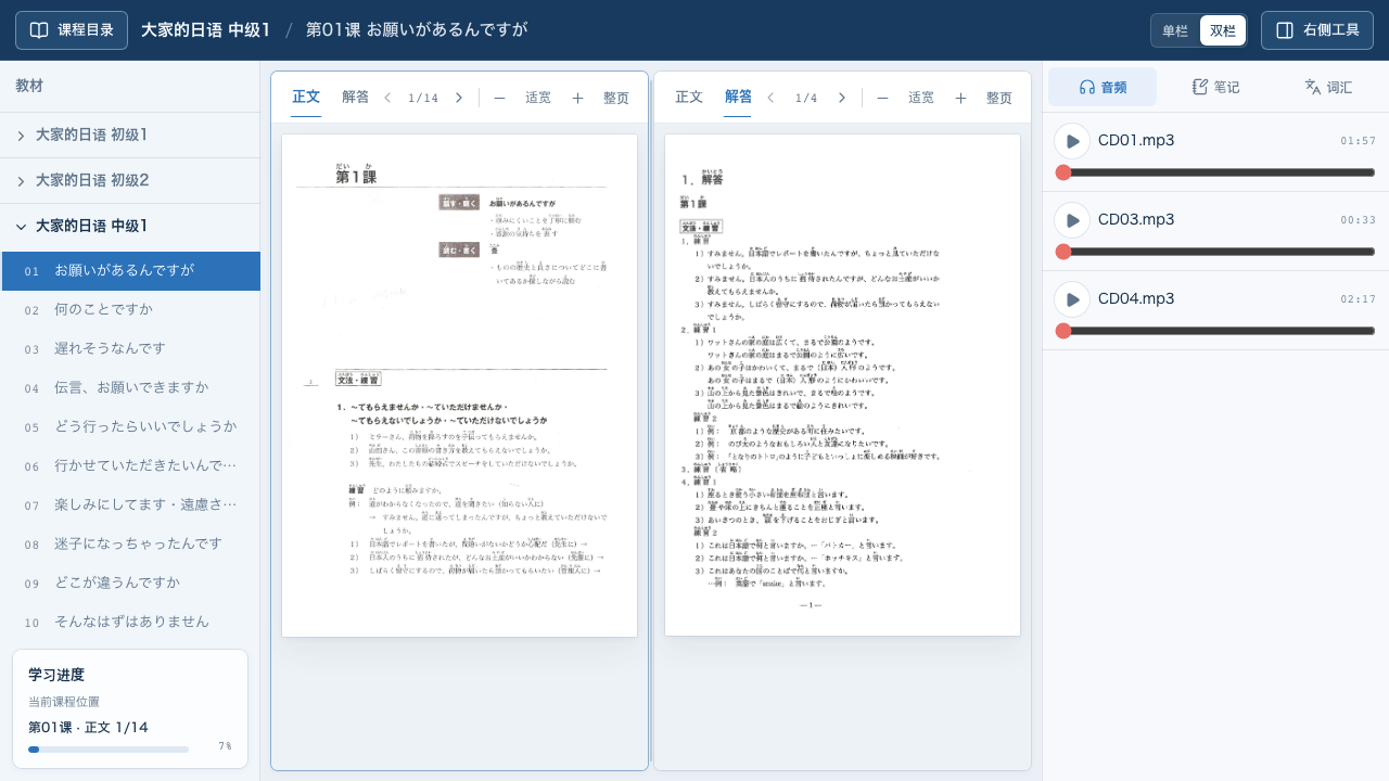 日语课桌双栏教材阅读台预览